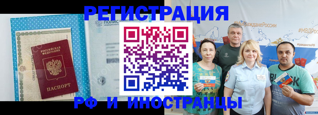 прописка иностранных граждан в Звенигороде