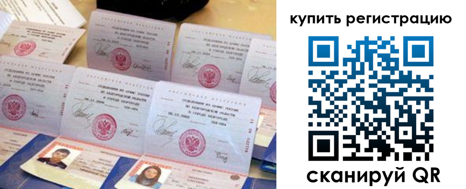 прописка паспорт в Звенигороде