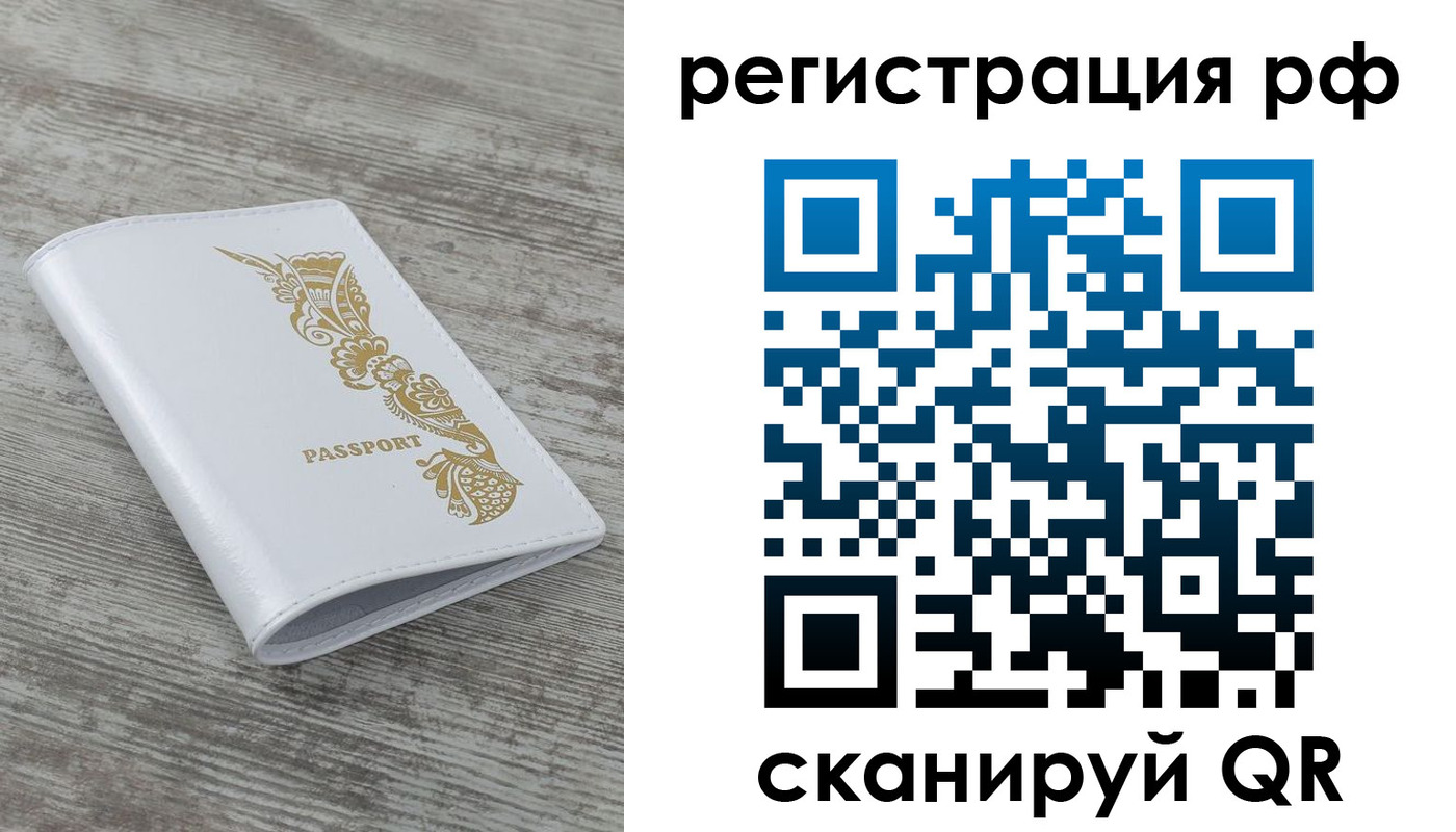 миграционный учет в Звенигороде