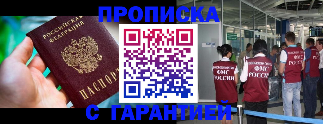 прописка иностранных граждан в Звенигороде