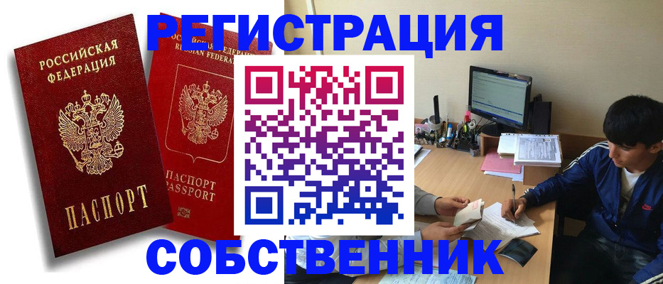временная регистрация для школы в Звенигороде