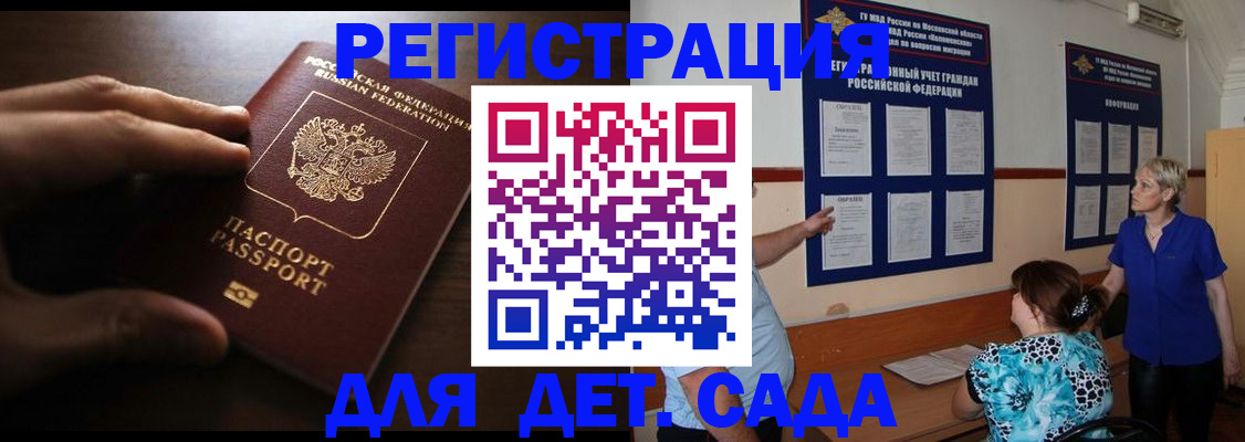 временная регистрация купить в Звенигороде