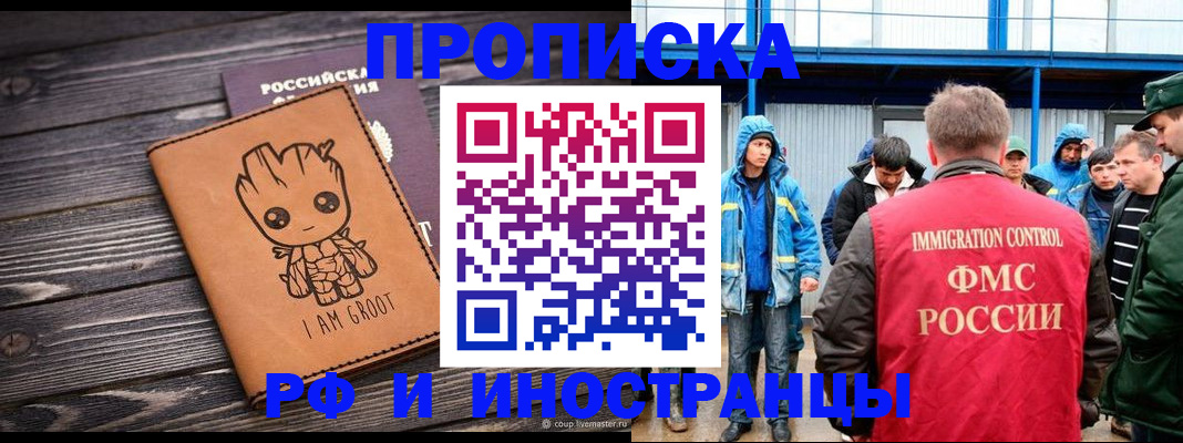 прописка от собственника в Звенигороде