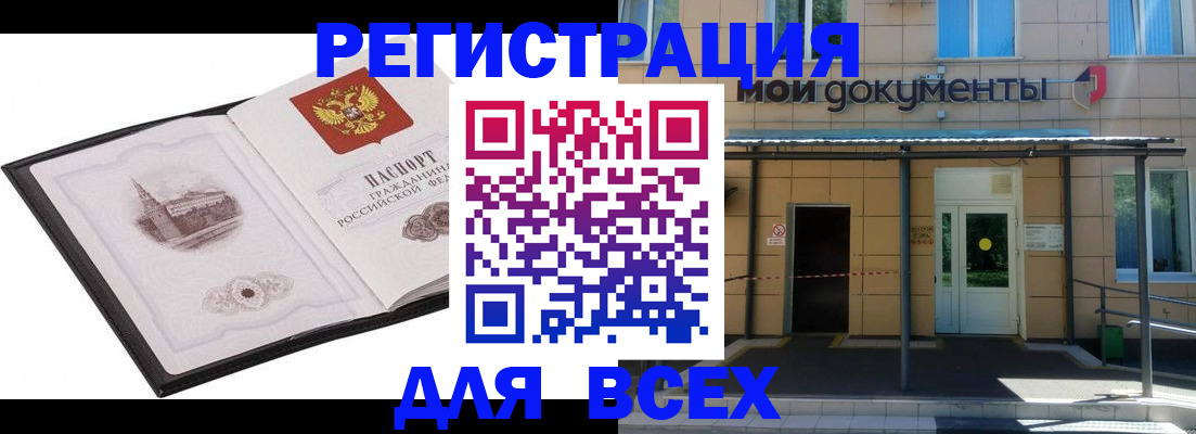 временная регистрация для школы в Звенигороде
