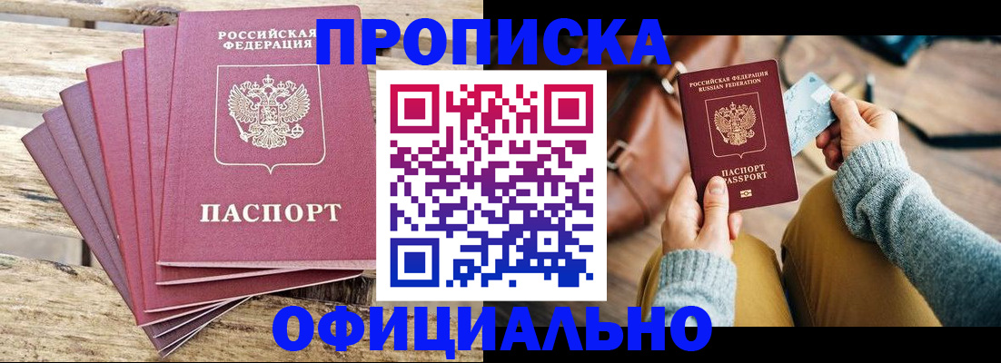 где прописаться в Звенигороде