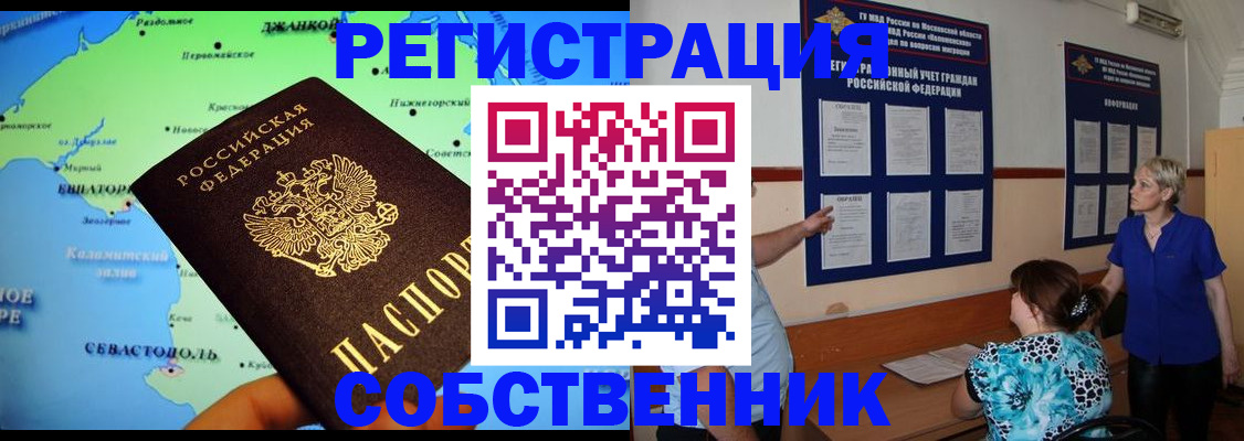 временная регистрация в Звенигороде