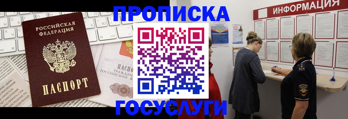 прописка ребенка в Звенигороде