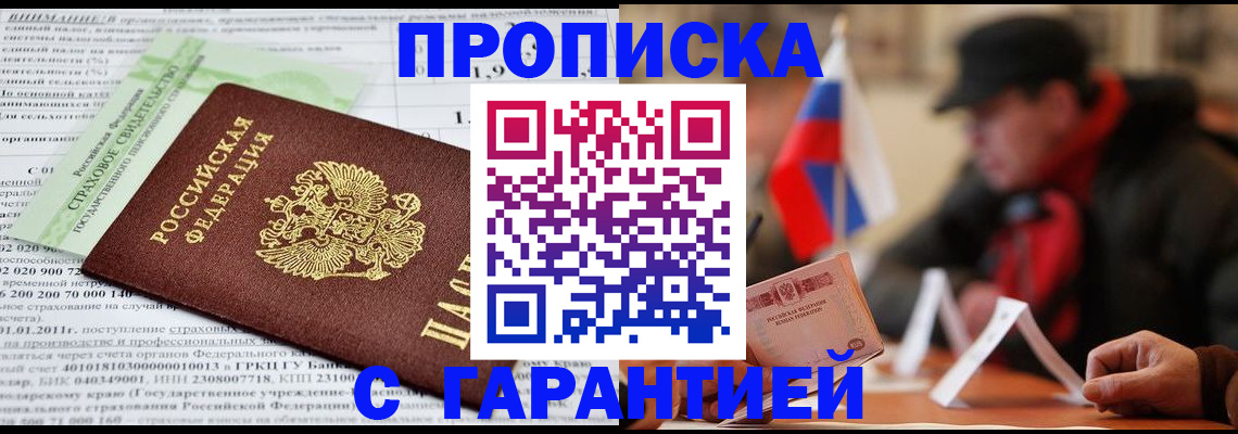 временная регистрация для школы в Звенигороде