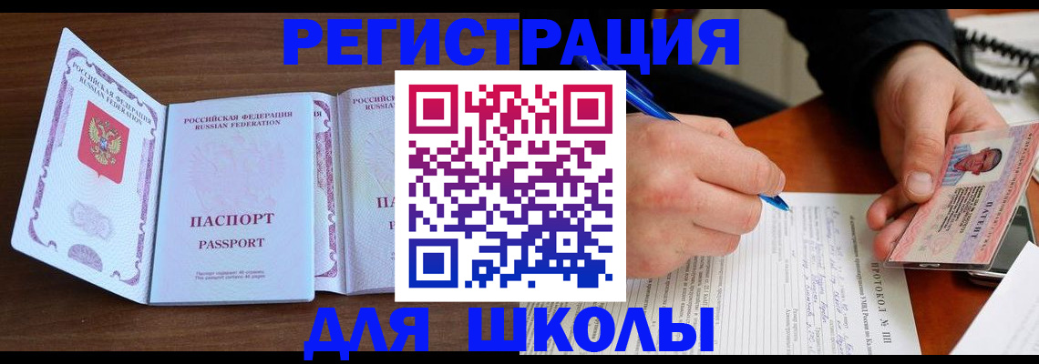 прописка законно в Звенигороде