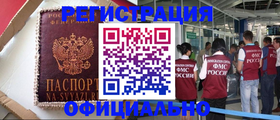 временная регистрация для всех в Звенигороде